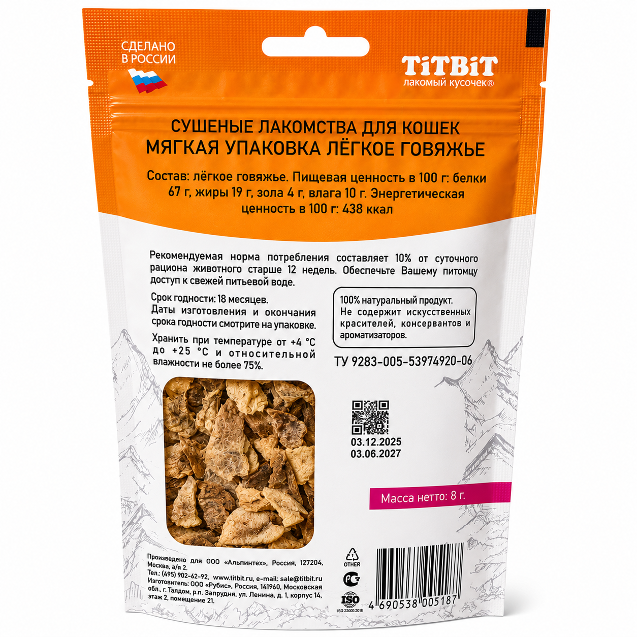 TiTBiT Dried Beef Lung Cat Treats — Single-Ingredient 67% Protein Cat Treat | 8g 100% Natural Air-Dried Beef Lung | No Preservatives, No Additives, No Grains | Hypoallergenic | Made in Russia
