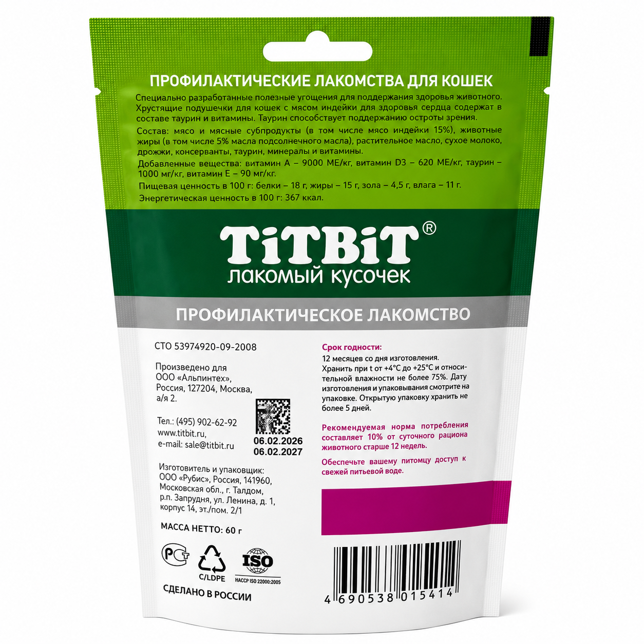 TiTBiT Premium Crunchy Pillows for Cats — Heart Health with Turkey Meat & Taurine | 60g Functional Cardiovascular Cat Treats with 15% Turkey + 1000mg/kg Taurine + Salmon Oil | Vitamins A, D3, E | Made in Russia