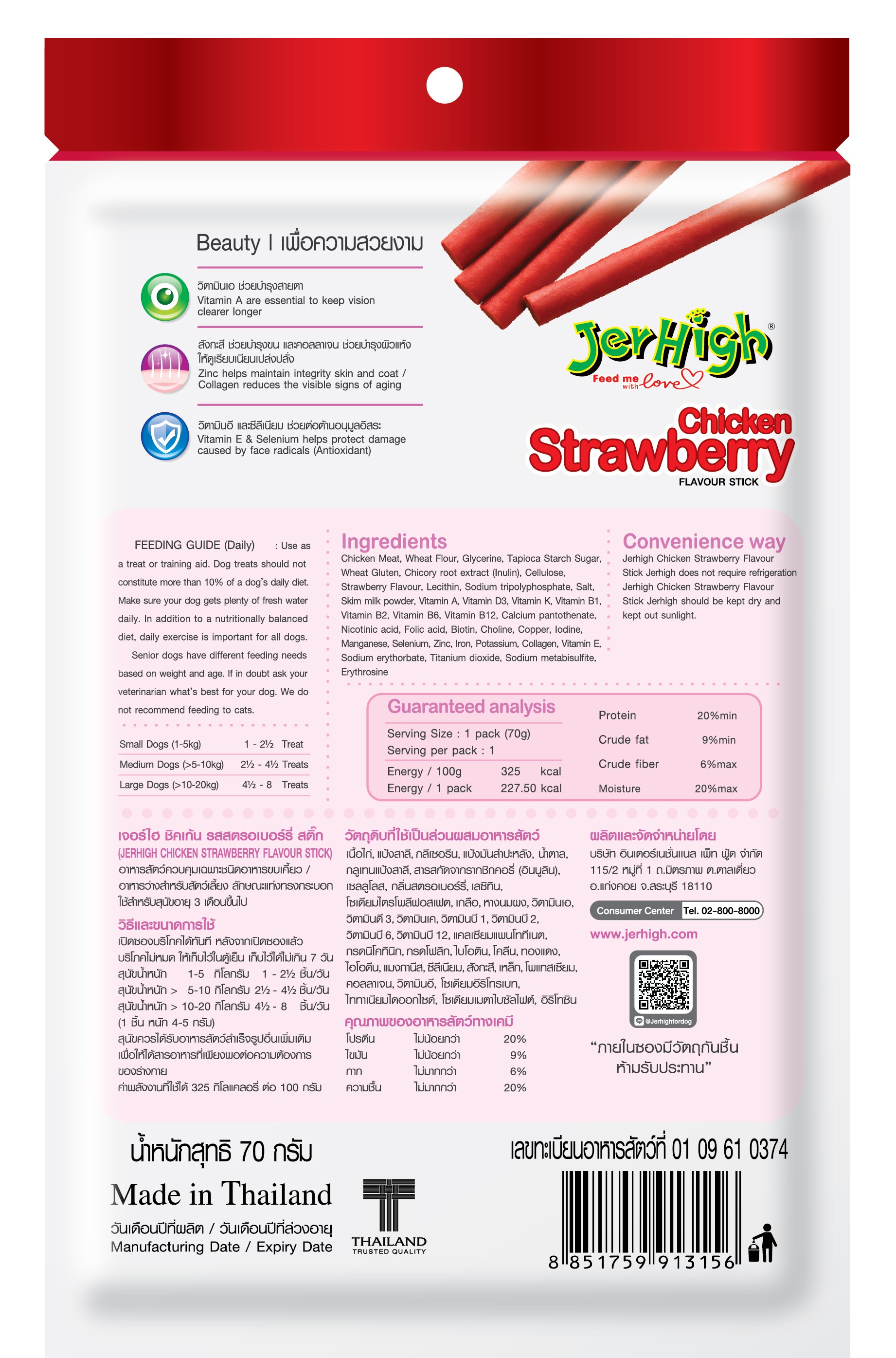 JerHigh Chicken with Strawberry Stick 70G