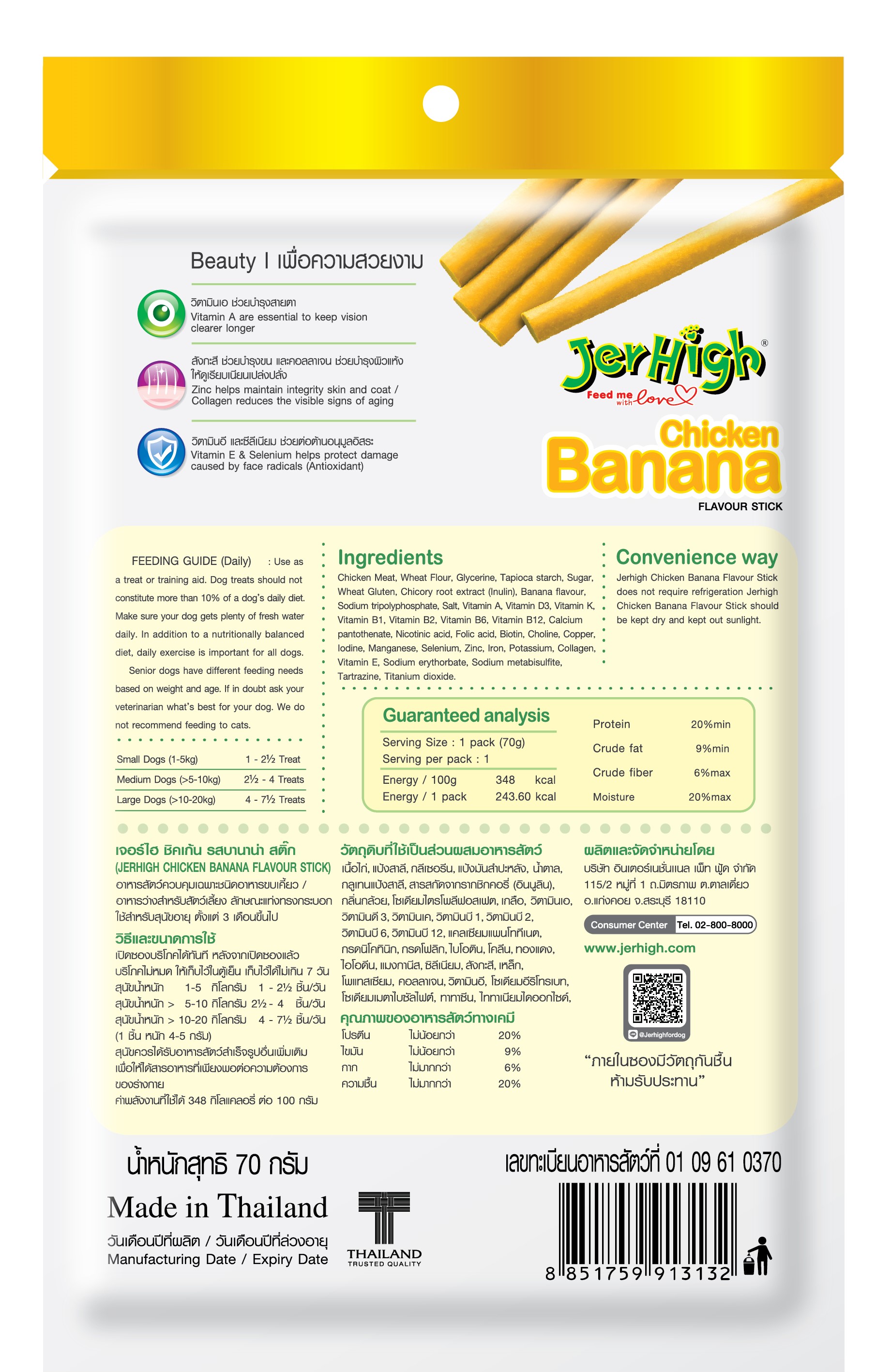 JerHigh Chicken with Banana Stick 70G