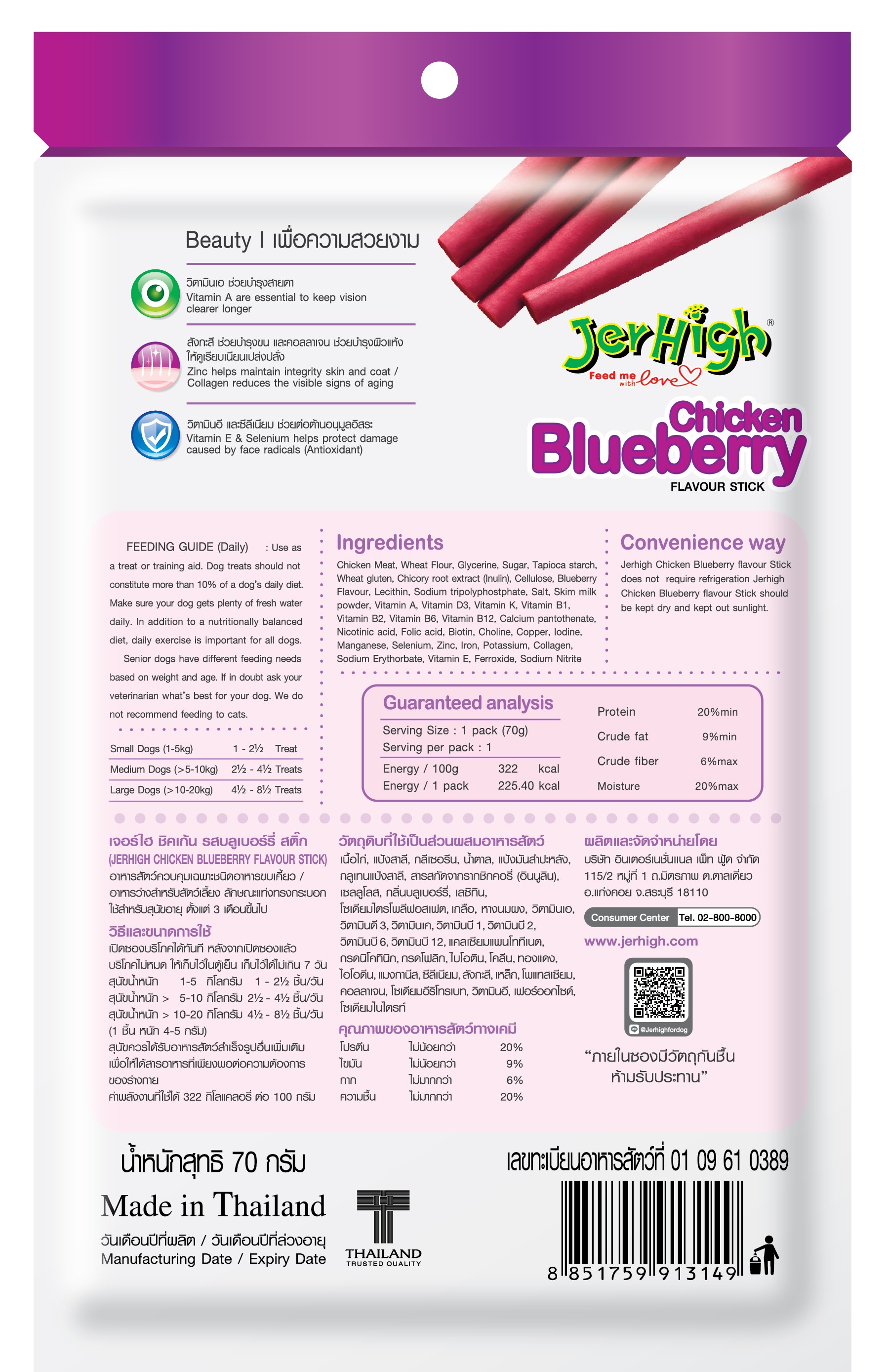 JerHigh Chicken with BlueBerry Stick 70G