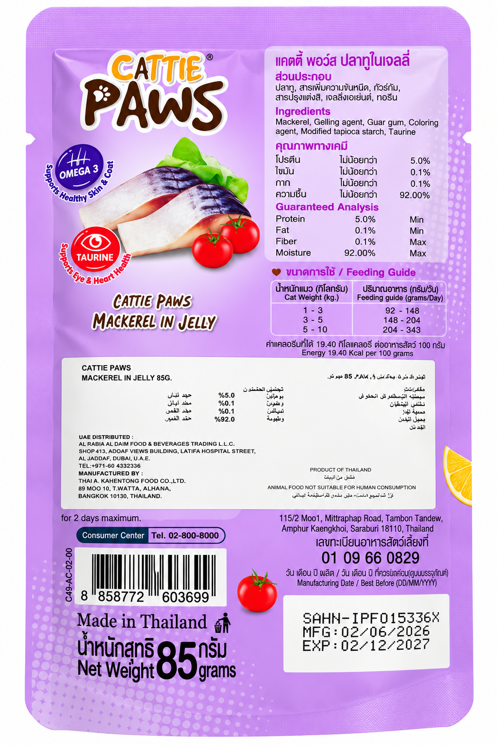 JerHigh Cattie Paws Mackerel in Jelly 85G