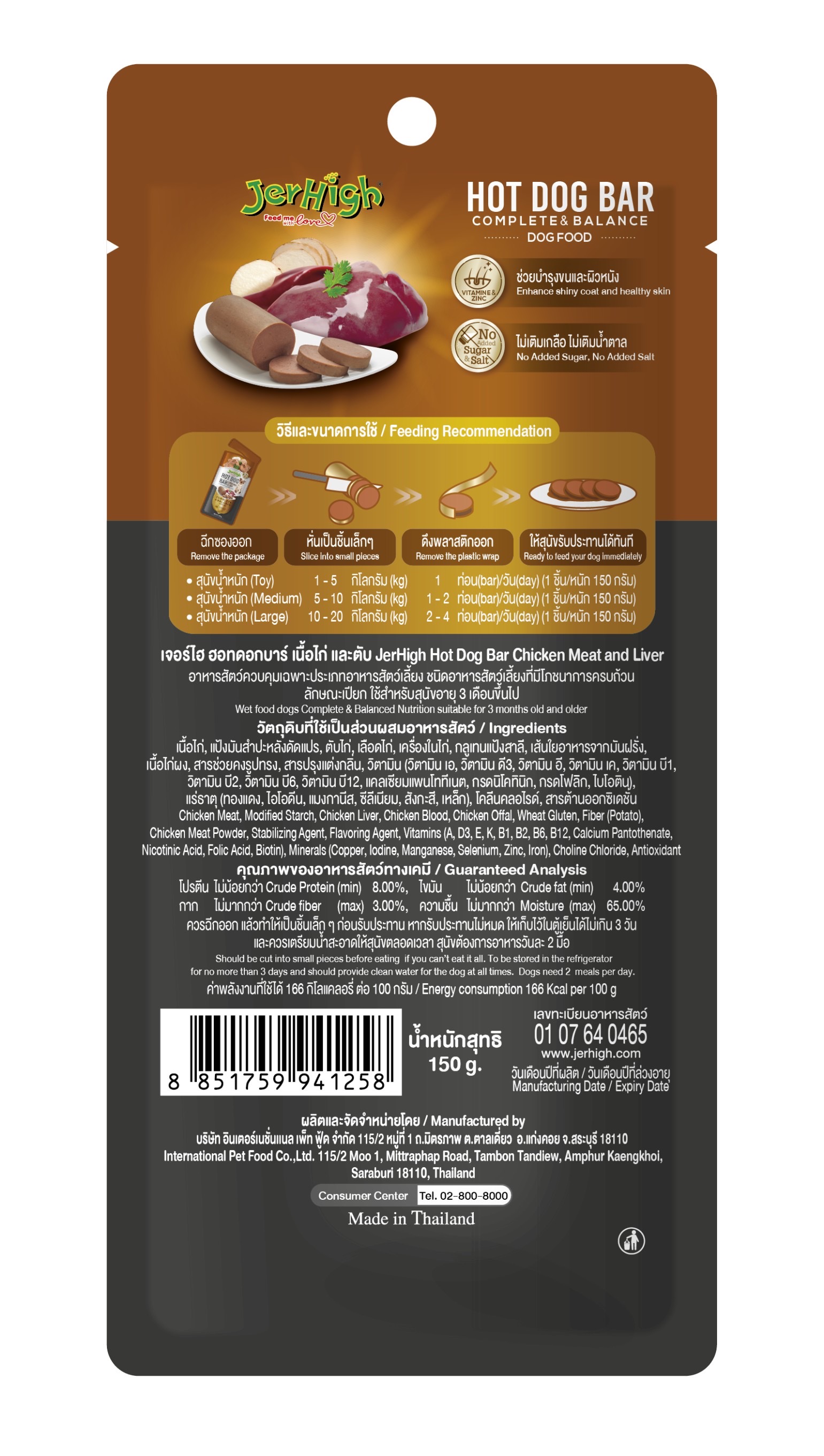 JerHigh Hotdog Bar Chicken and Liver 150G