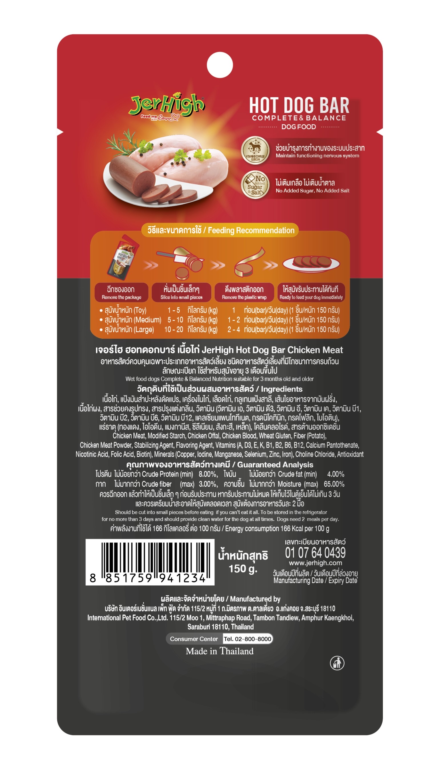 JerHigh Hotdog Bar Chicken 150G