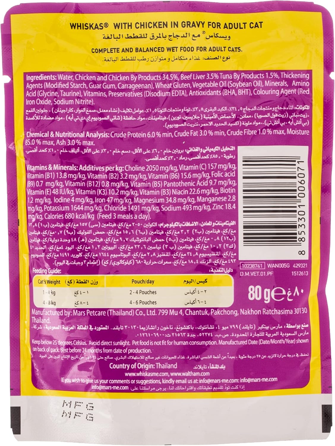 Sample Whiskas Bites Chicken 80g - Pack of 12